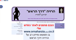 Desktop Screenshot of ornaz.goop.co.il