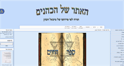 Desktop Screenshot of hacohen.goop.co.il