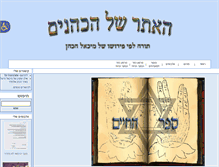 Tablet Screenshot of hacohen.goop.co.il