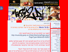 Tablet Screenshot of music2dj.goop.co.il